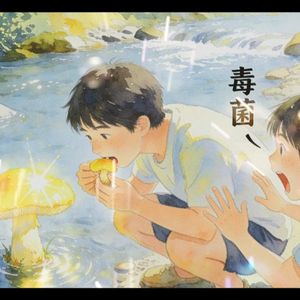 [AI 原创]哥哥哎，见手青