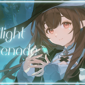 トワイライト・セレナーデ