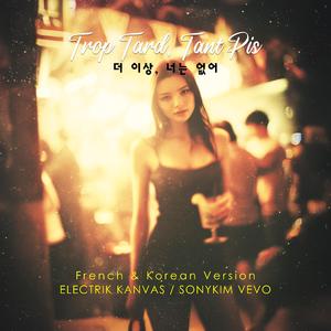 더 이상, 너는 없어 (Trop Tard, Tant Pis)