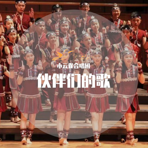 美好的远方（live）