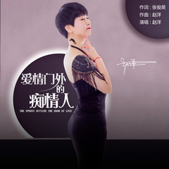 爱情门外的痴情人 ((Dj阿卓版)伴奏)