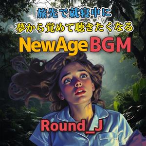 旅の夜に目を覚ますとき