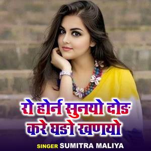 Ro Horn Suniyo Dod Kare Gadon Khanyo