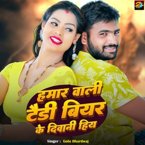 Hamar Vali Taidi Biyar Ke Diwani Hiye