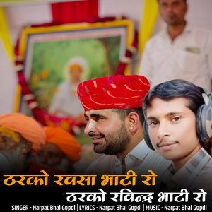 tharko ravsa bhati ro tharko ravindra bhati ro