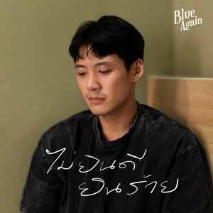 ไม่ยินดียินร้าย ( Anhedonia )