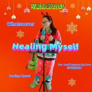 You Don’t Deserve My Love  你不值得我爱