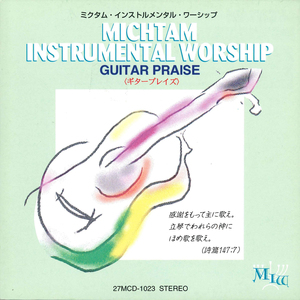 我らの主に向かって