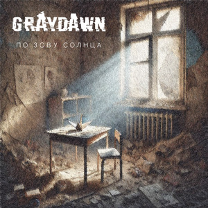 Переступая