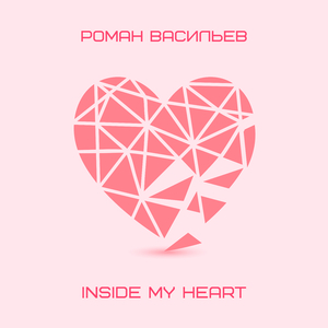 Inside My Heart