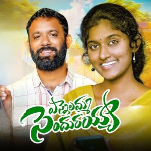 yennelamma sendhurayya