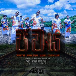 Jeewaya (Rata Rakina)