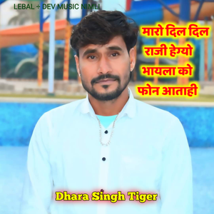 Maro Dil Dil Raji Hegyo Bhayla Ko Phone Aatahi