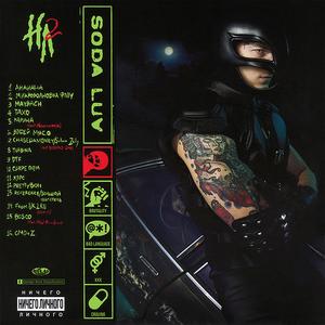 ЯЛРС (feat. claybabapro)