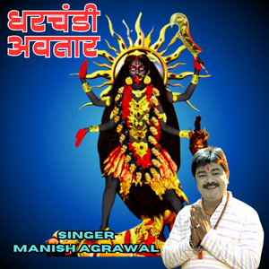 Dharchandi Avtar (Live)