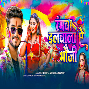 Rangwa Dalwala Ye Bhauji