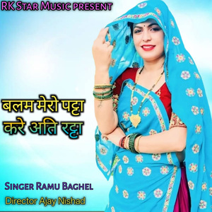 Balam Mero Pata Kare Ati Rata