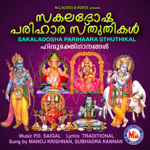 Sree Bahuleyashttakam