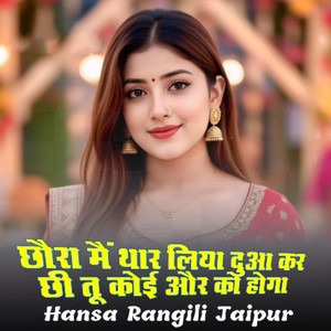Chhora Main Thar Liya Dua Kar Chhi Tu Koi Aur Ko Hoga