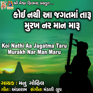 Koi Nathi Aa Jagatma Taru Murakh Nar Man Maru