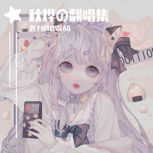 故里逢春-秋烨Manjusaka