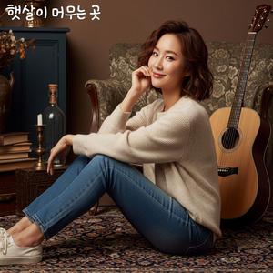 햇살이 머무는 곳