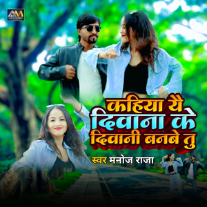 Kahiya Yau Diwana Ke Diwani Banabe