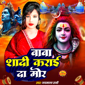 Baba Shadi Karai Da Mor