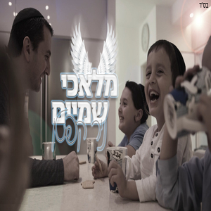 מלאכי שמיים