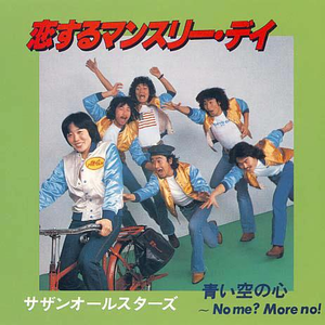 恋するマンスリー・デイ