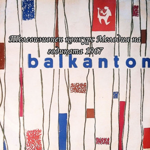 Априлска шега (Мелодия април)