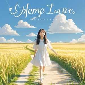 下一站真爱_石夫人小草鞋