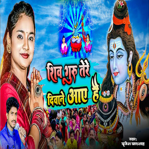 Shiv Guru Tere Diwane Aaye Hai