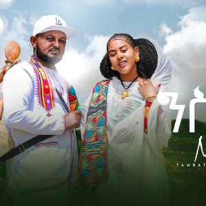 Nskiba ንስኺ'ባ (feat. Tamrat G Slasie)