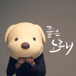 내가 할 수 없었던 말 (Inst.)