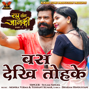 Bas Dekhi Tohke (From" Raghu Sang Janki, Pt. 1")