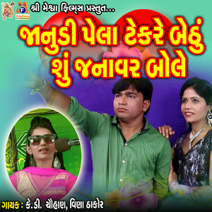 Pritadi Bandhi Ne Yad Rakhje