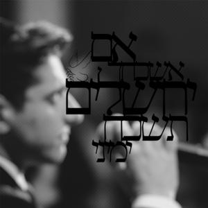 אם אשכחך ירושלים