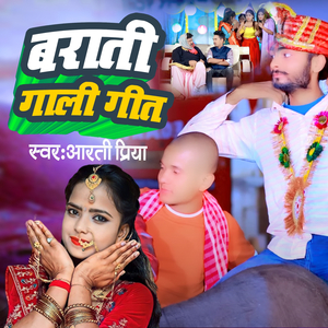 Barati Gali Geet