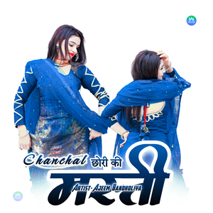 चंचल छोरी की मस्ती