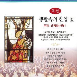 빈 들에 마른 풀같이 - 172장