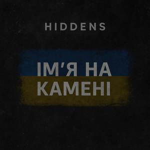 Ім’я на камені