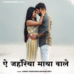 Ye Jahuriya Maya Wale