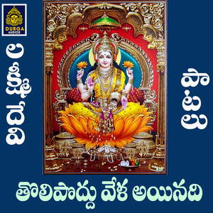 Tholi poddu Vela Aindi