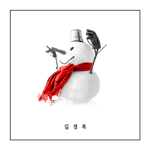 그저 널 사랑하기 때문에