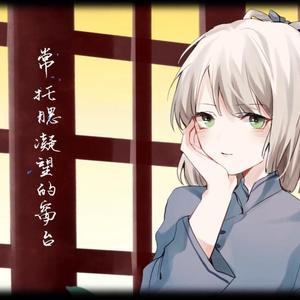 笠泽之畔（粤语版）（Cover 洛天依 / 易世樊花）