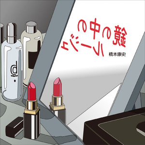 グッド・バイ・デイズ