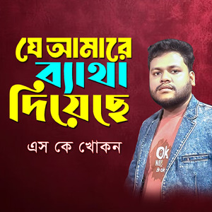 Je Amare Betha Diyeche