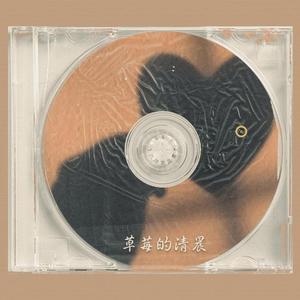 ‘草莓的清晨’R&B Chill Guitar Type