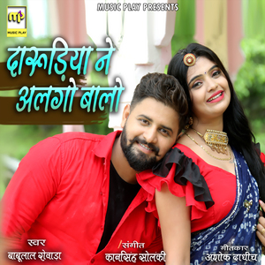 Darudiya Ne Algo Balo